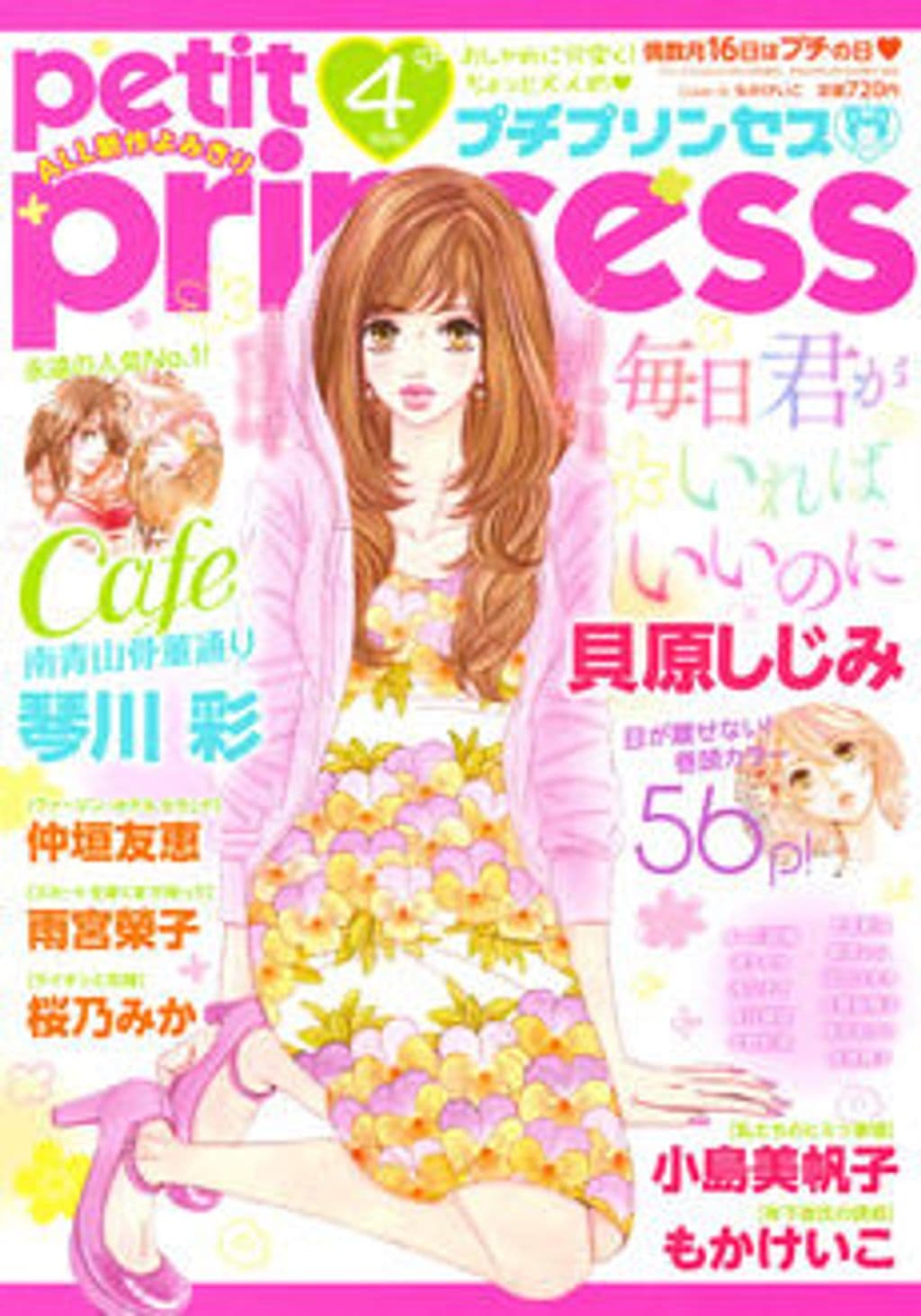 4月号 表紙