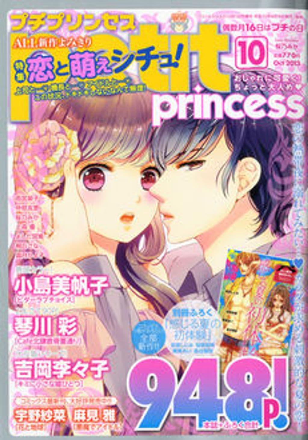 10月号 表紙