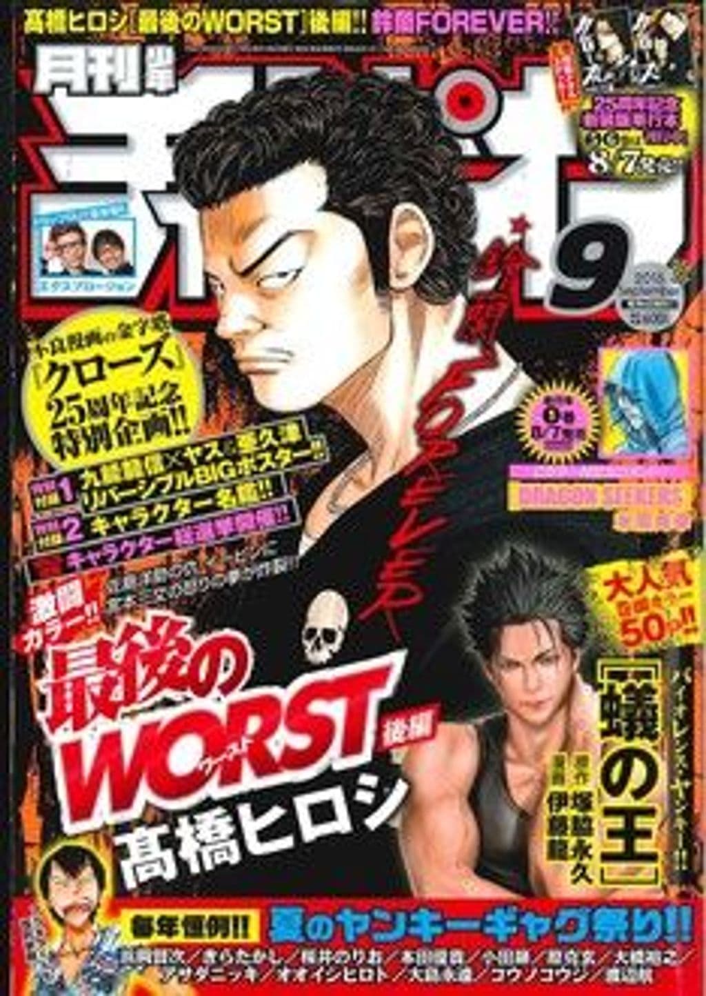 9月特大号 表紙