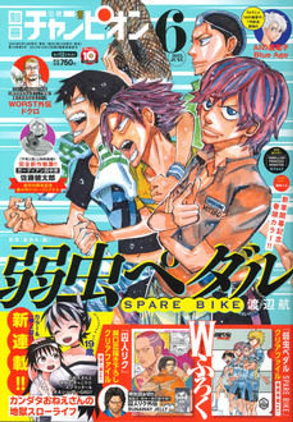 6月号 表紙