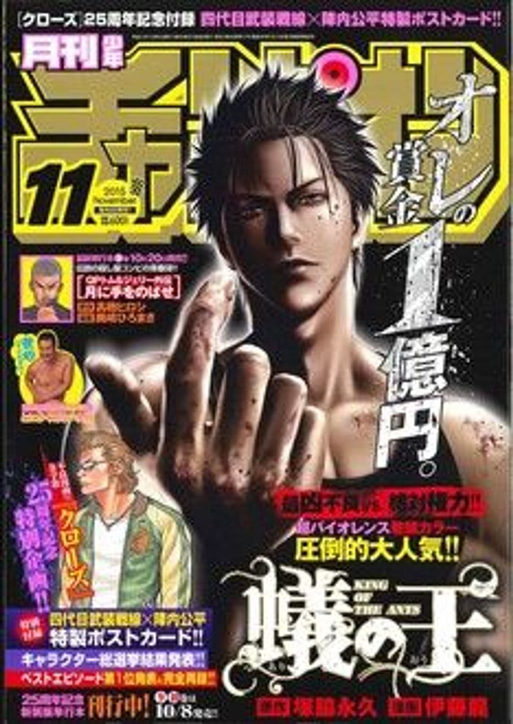 11月特大号 表紙
