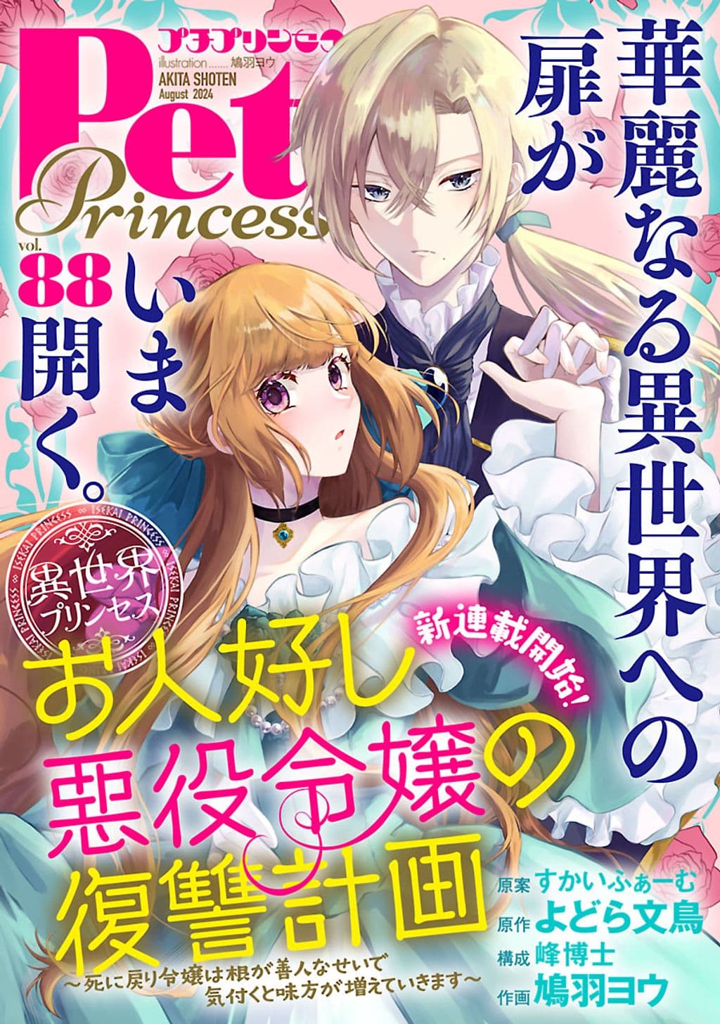 vol.88 表紙