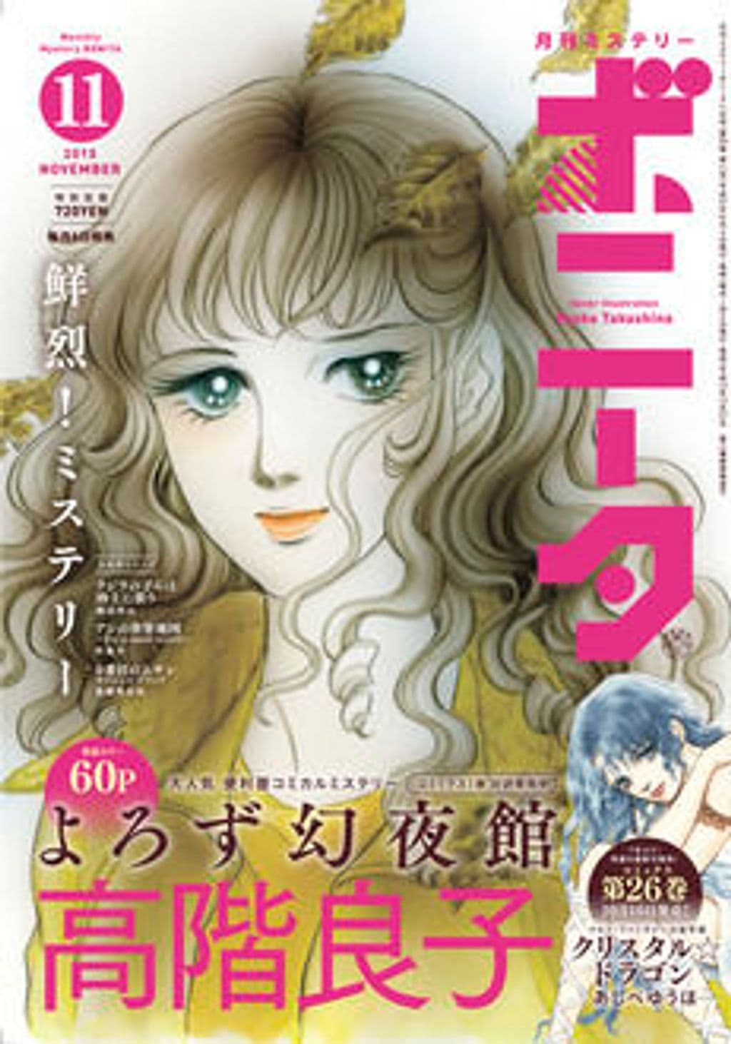 11月号 表紙