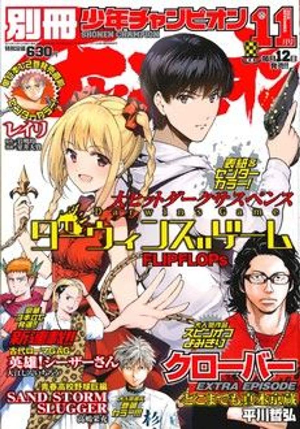 11月号 表紙