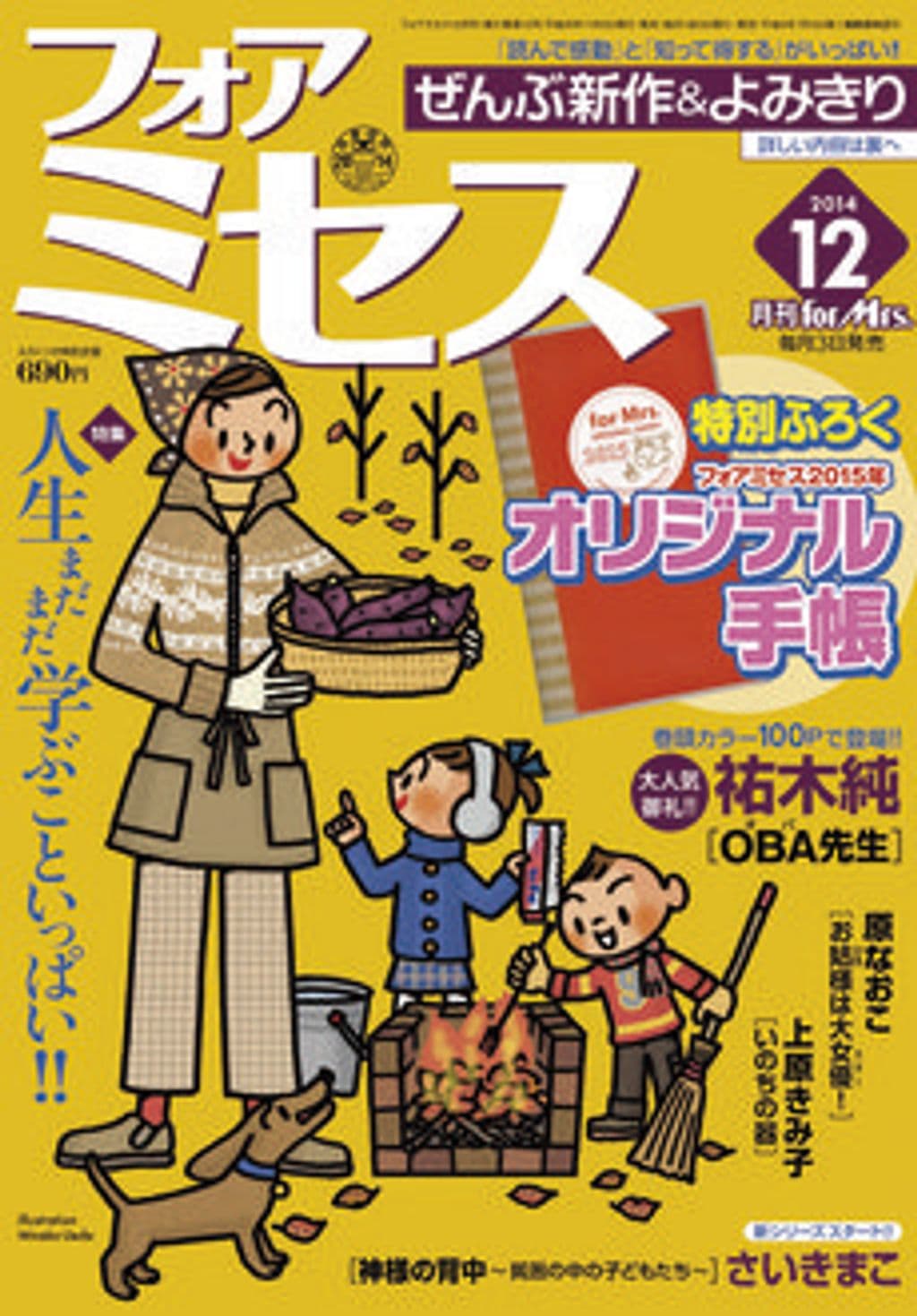 12月号 表紙