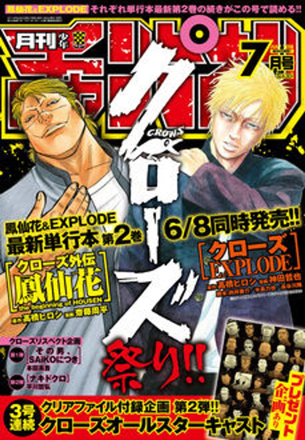 7月特大号 表紙