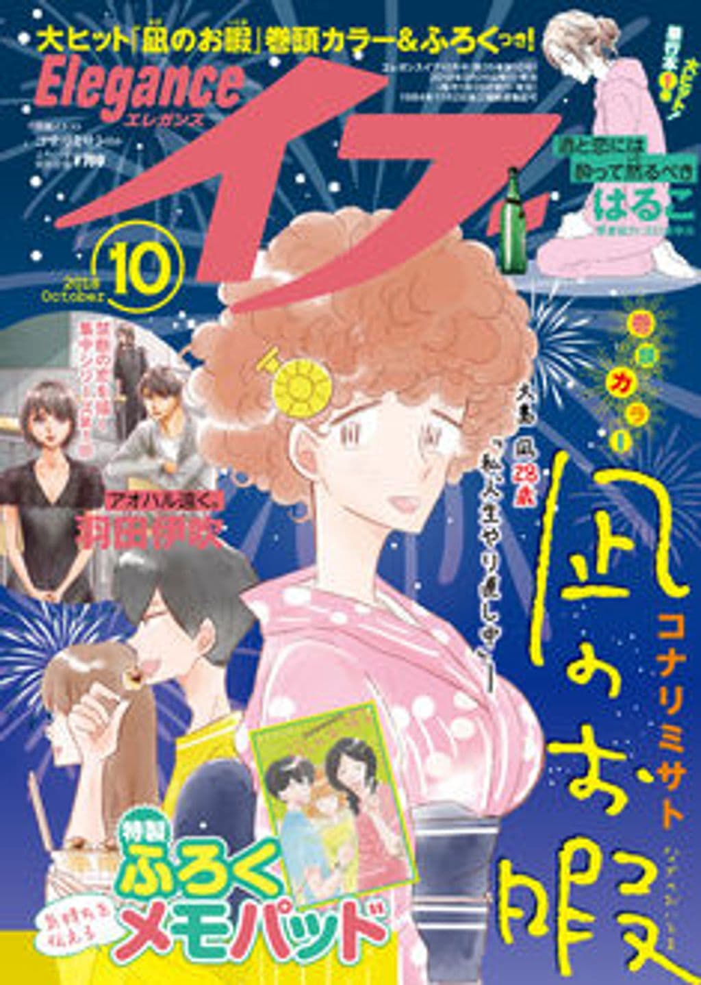 10月号 表紙