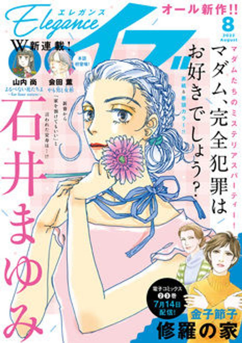 8月号 表紙