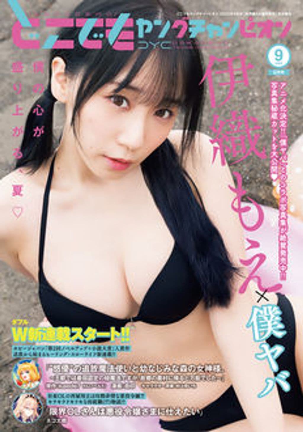 9月号 表紙