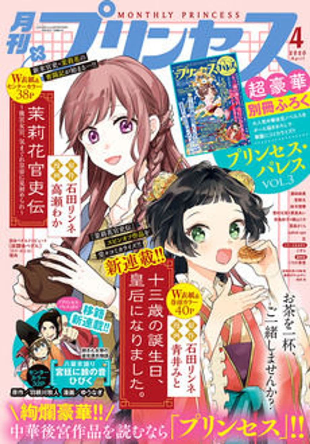 4月特大号 表紙