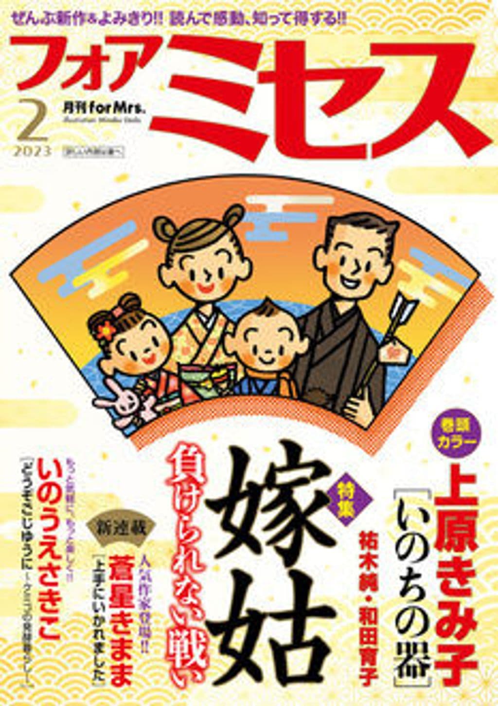 2月号 表紙