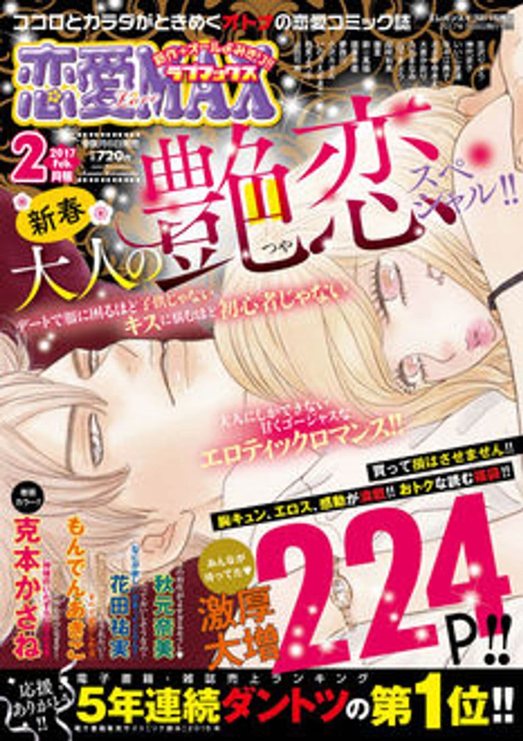 2月号 表紙