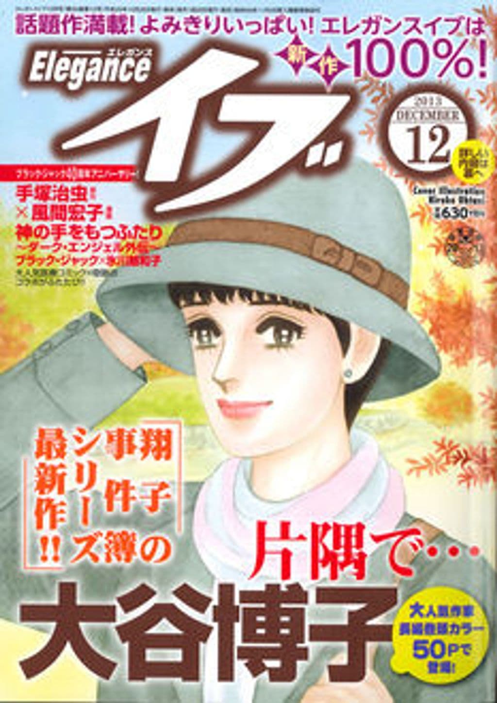 12月号 表紙
