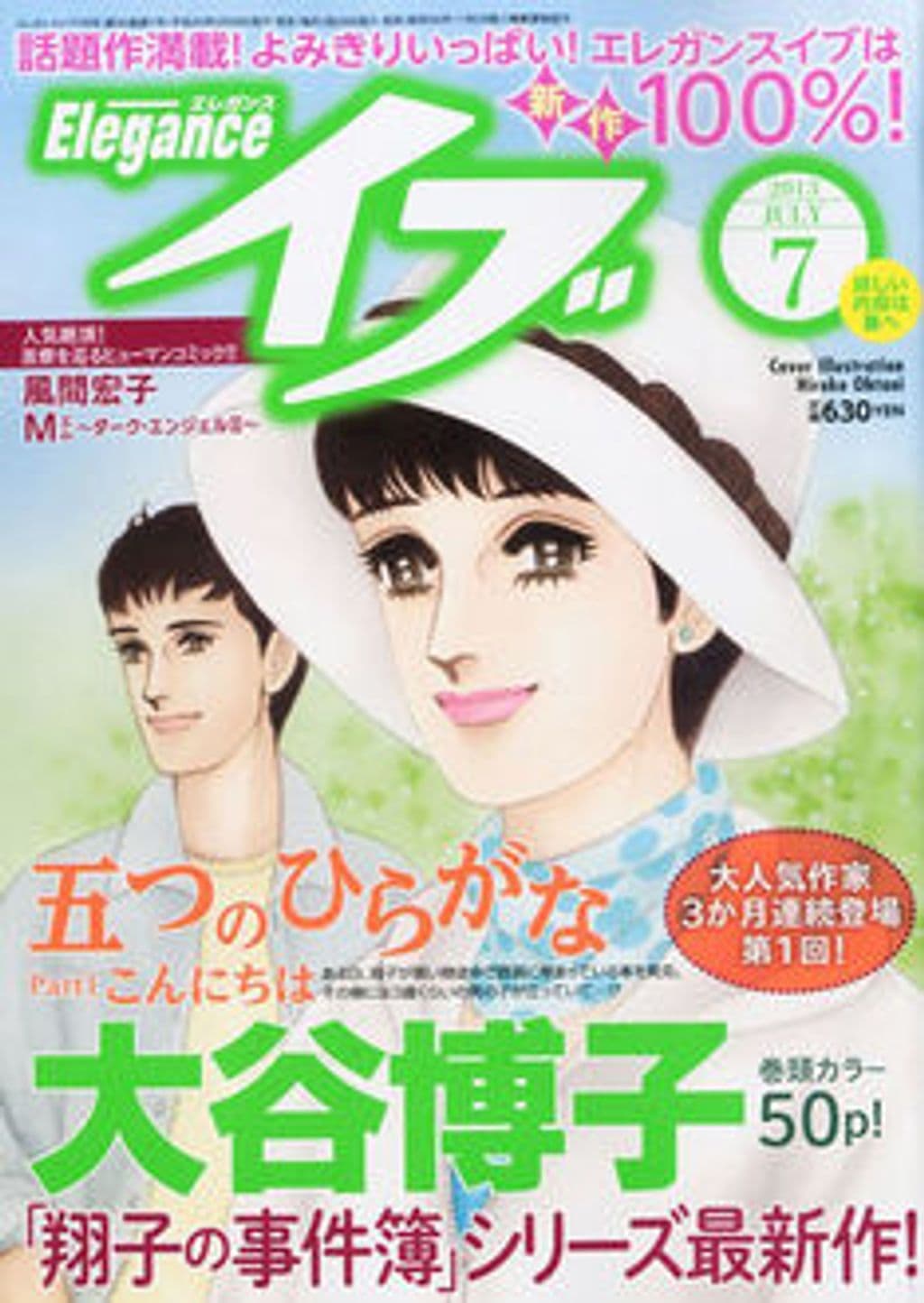 7月号 表紙