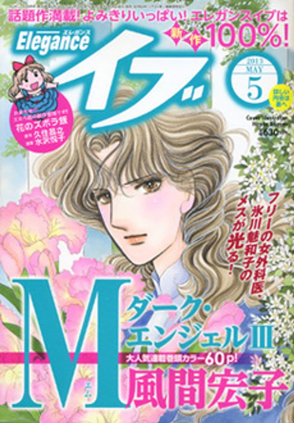 5月号 表紙