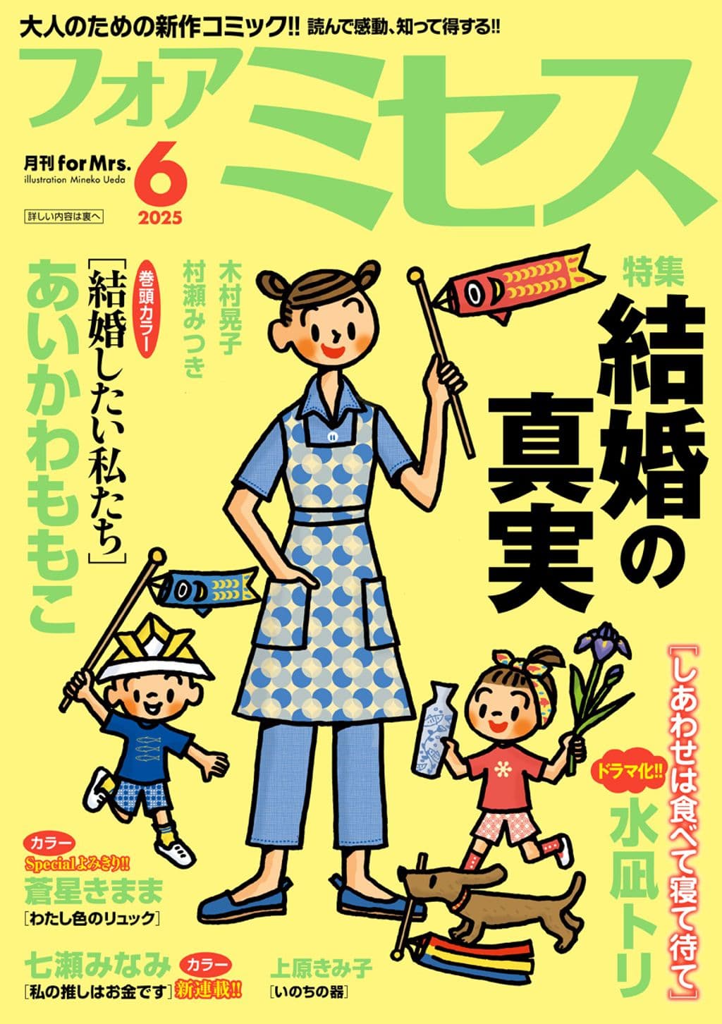 6月号 表紙