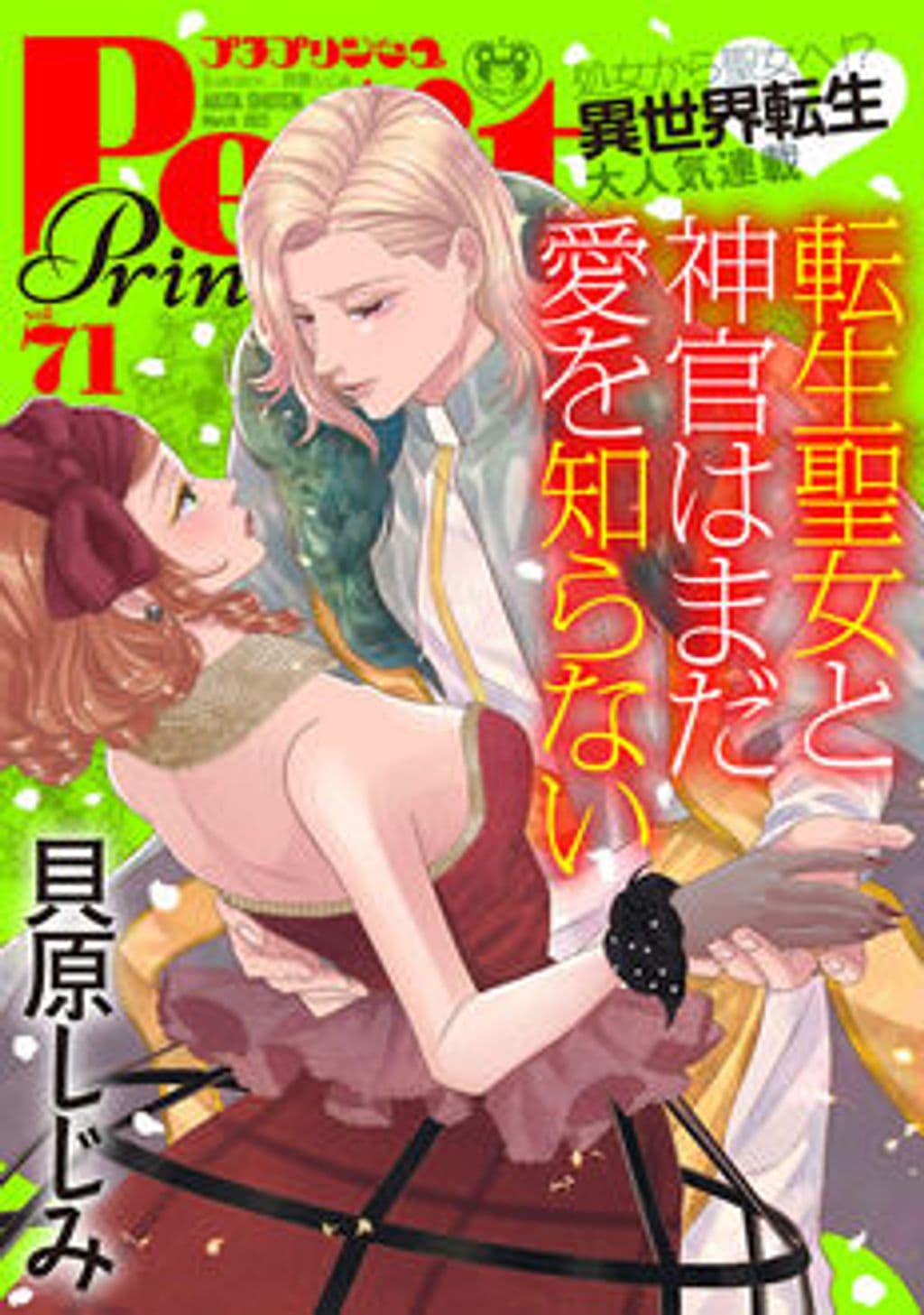 Vol.71 表紙