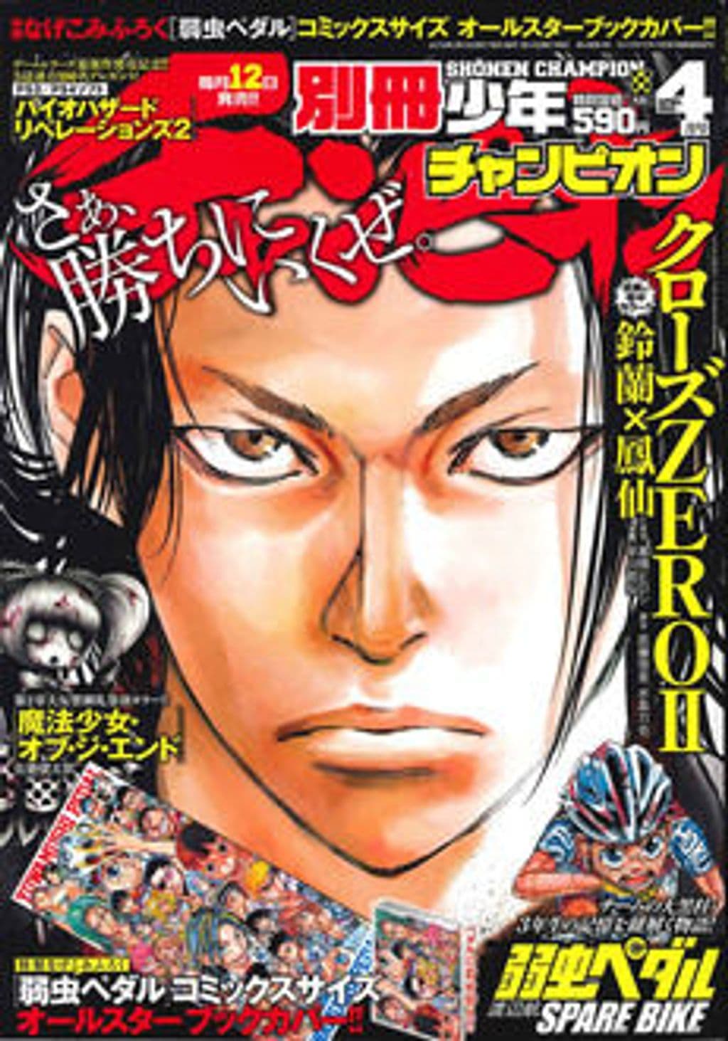 4月号 表紙