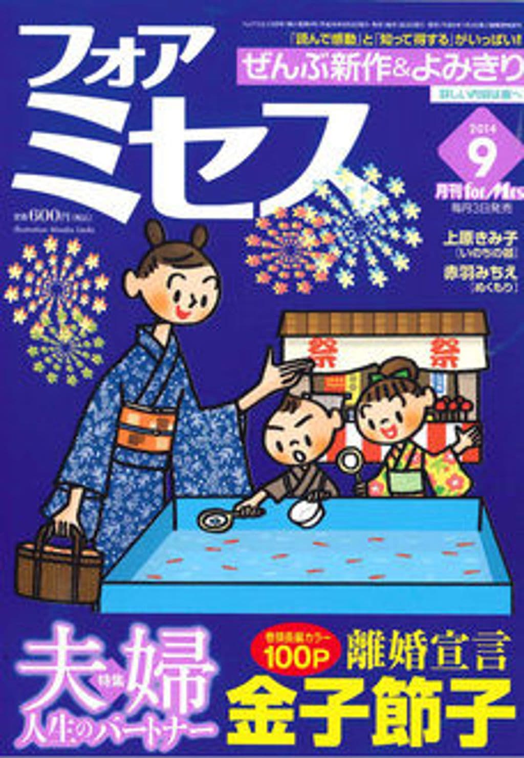 9月号 表紙