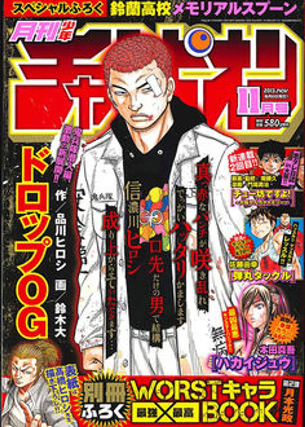 11月特大号 表紙