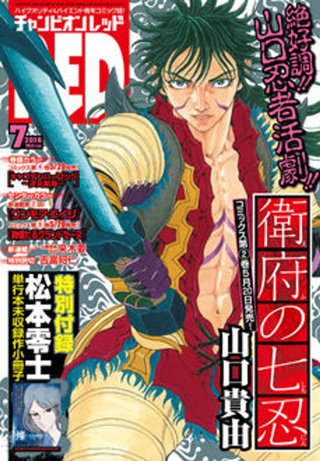 7月号 表紙