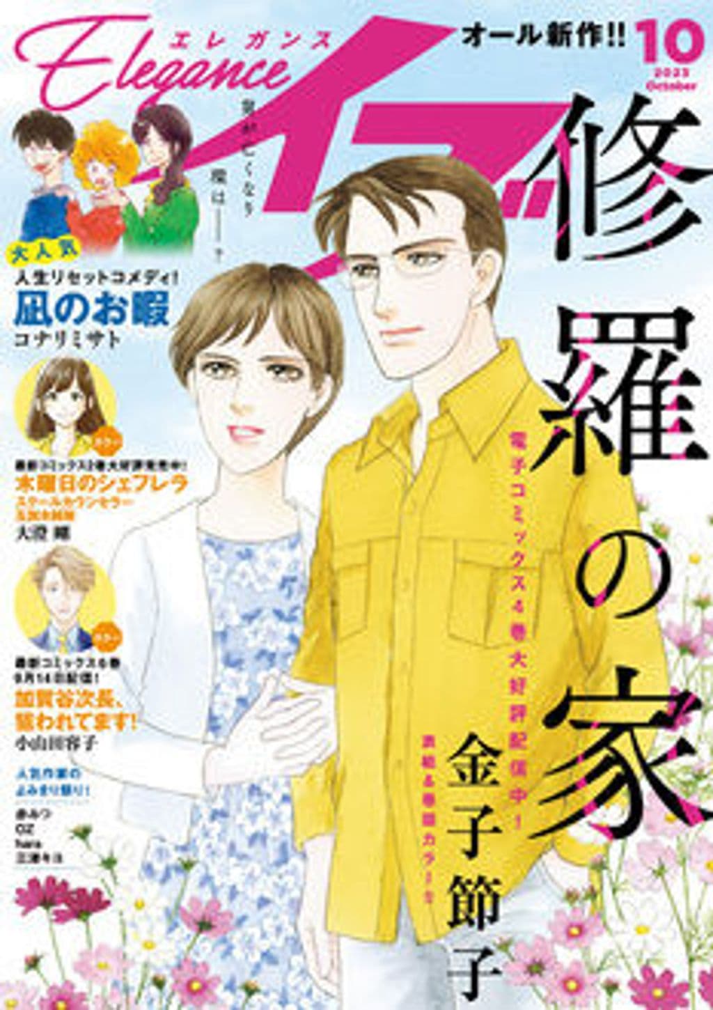 10月号 表紙