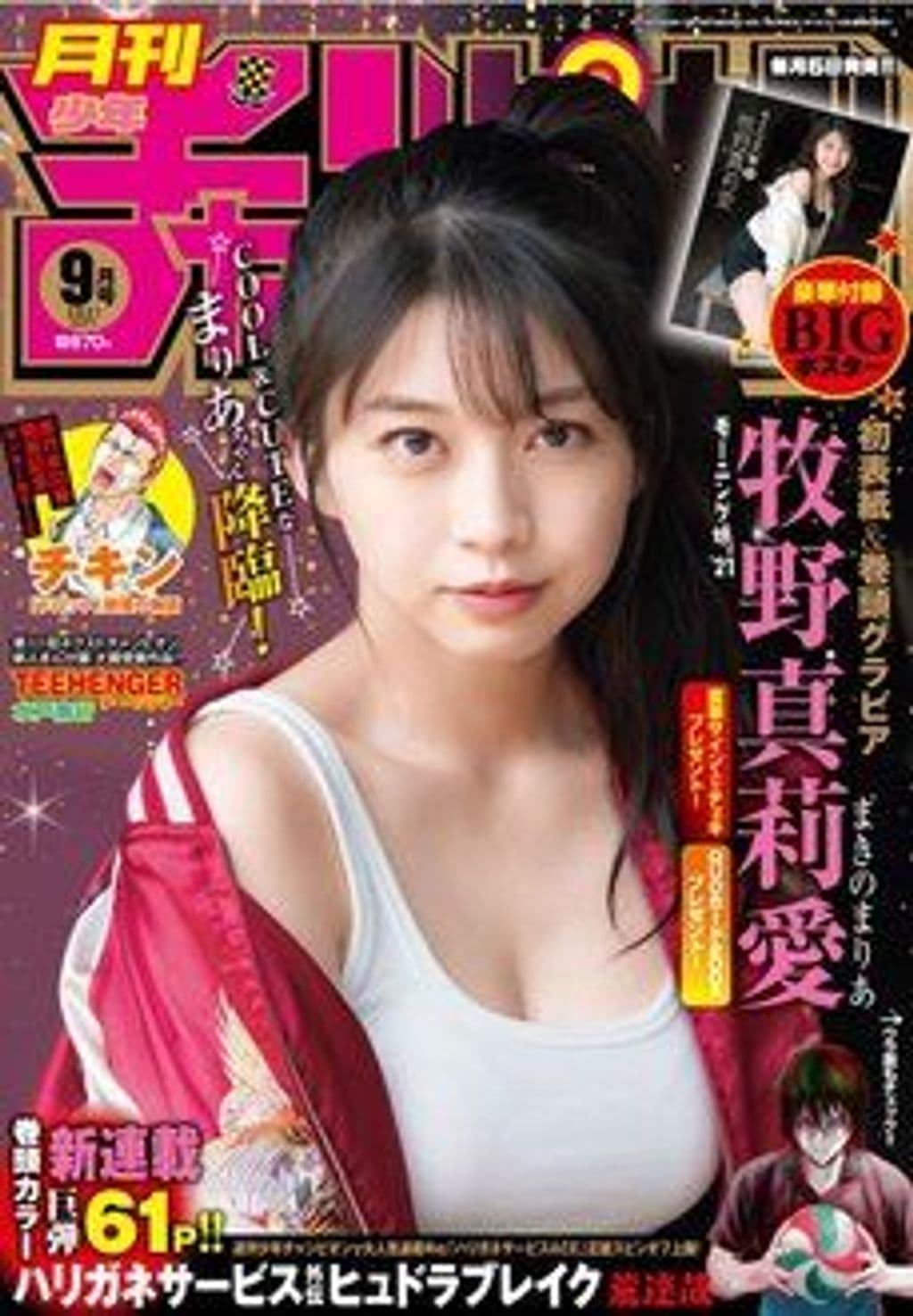 9月特大号 表紙