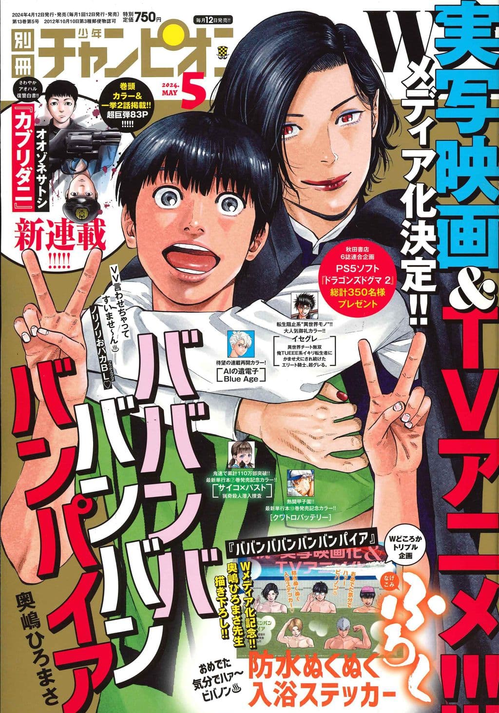 5月号 表紙