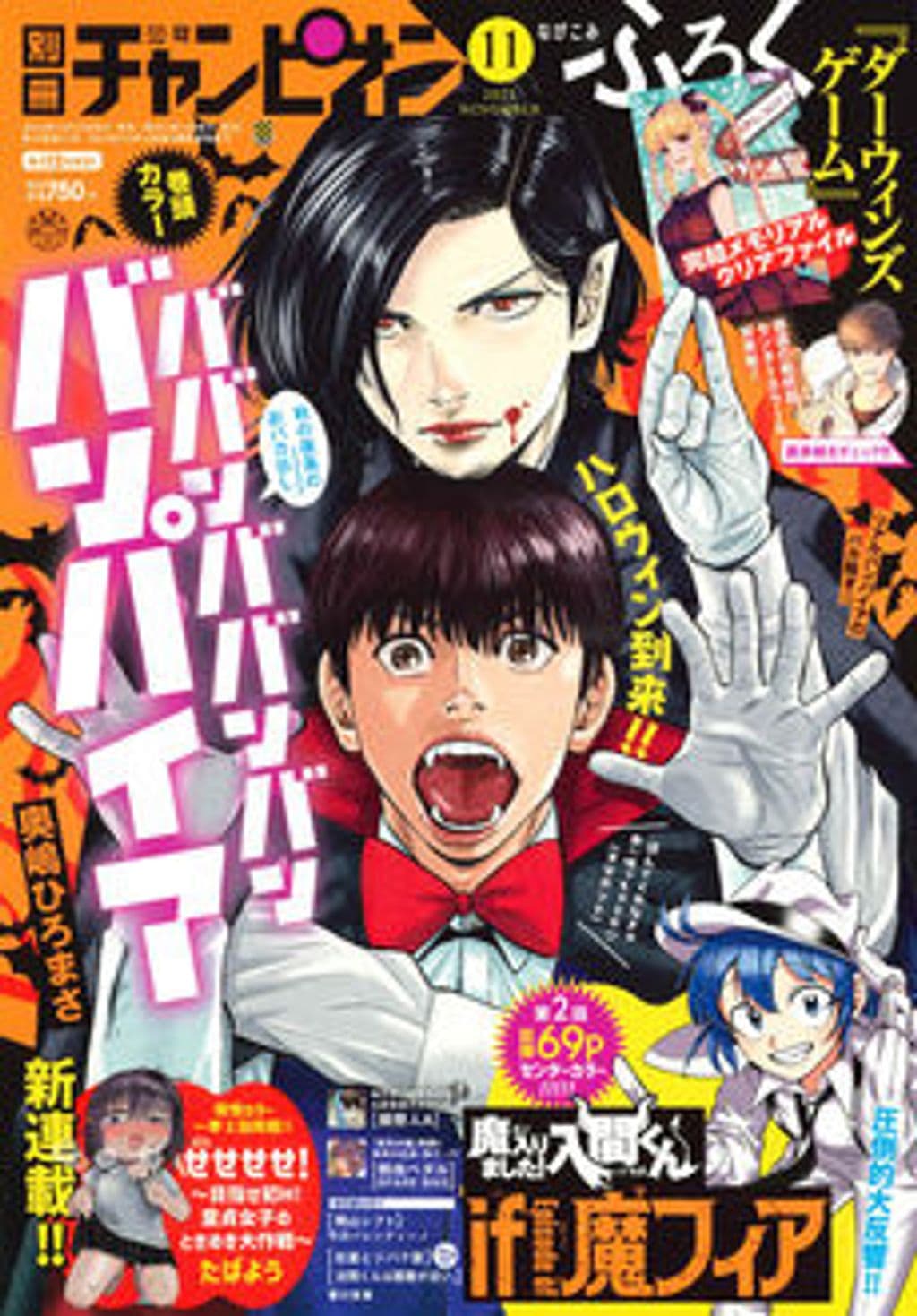 11月号 表紙