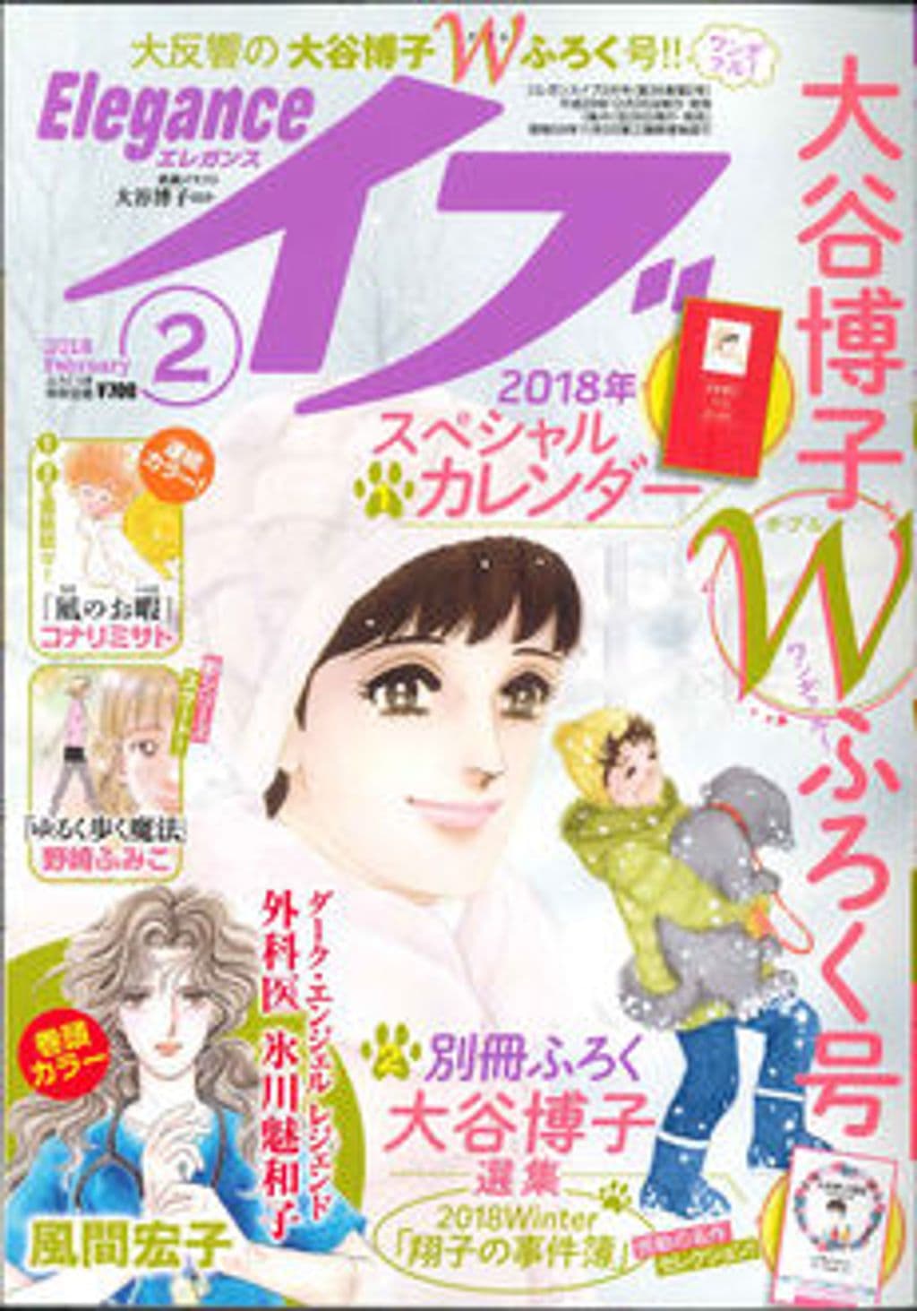 2月号 表紙