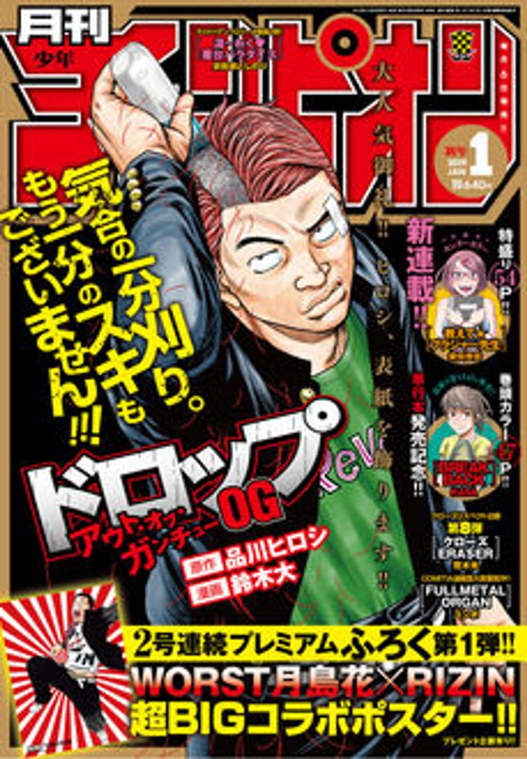 新年1月特大号 表紙