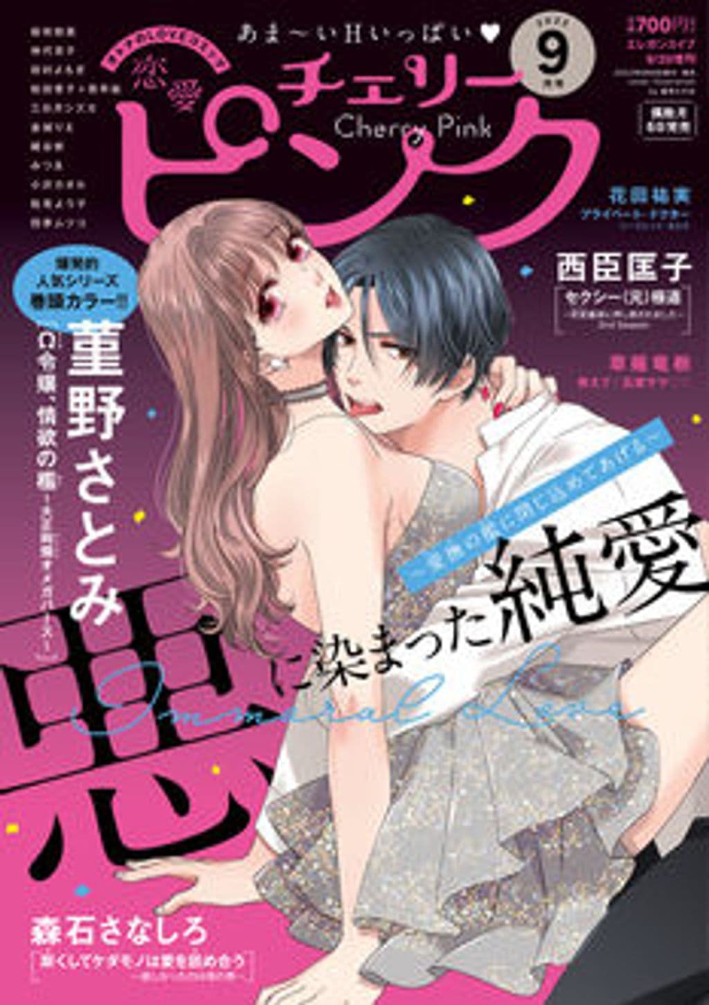9月号 表紙