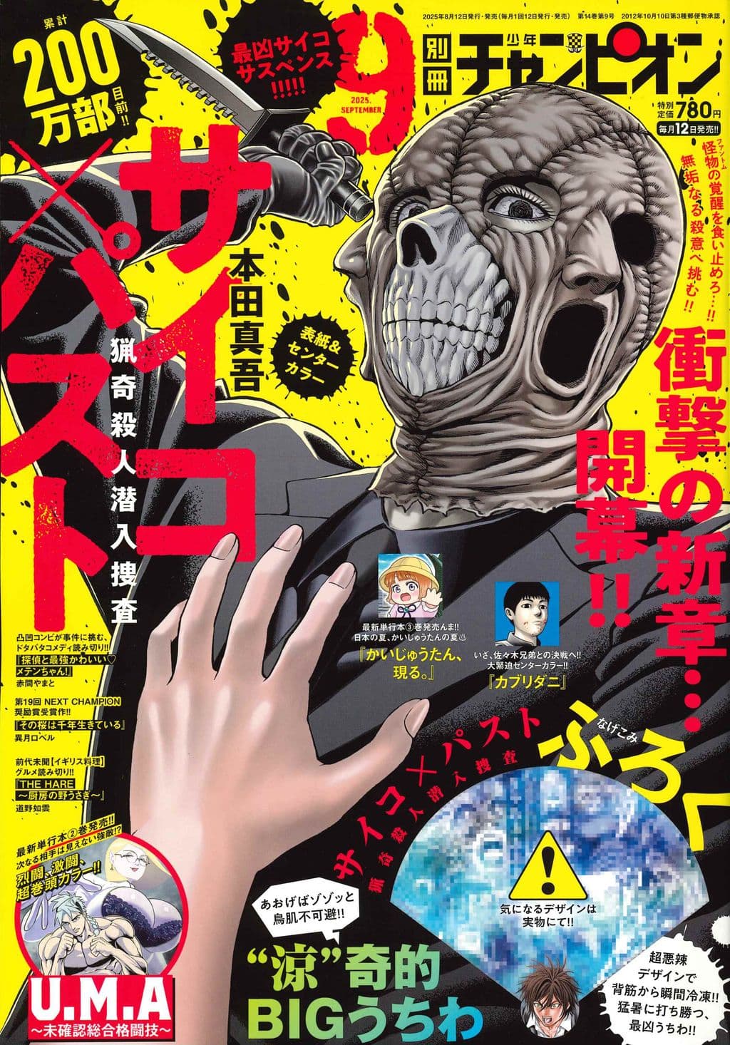 9月号 表紙