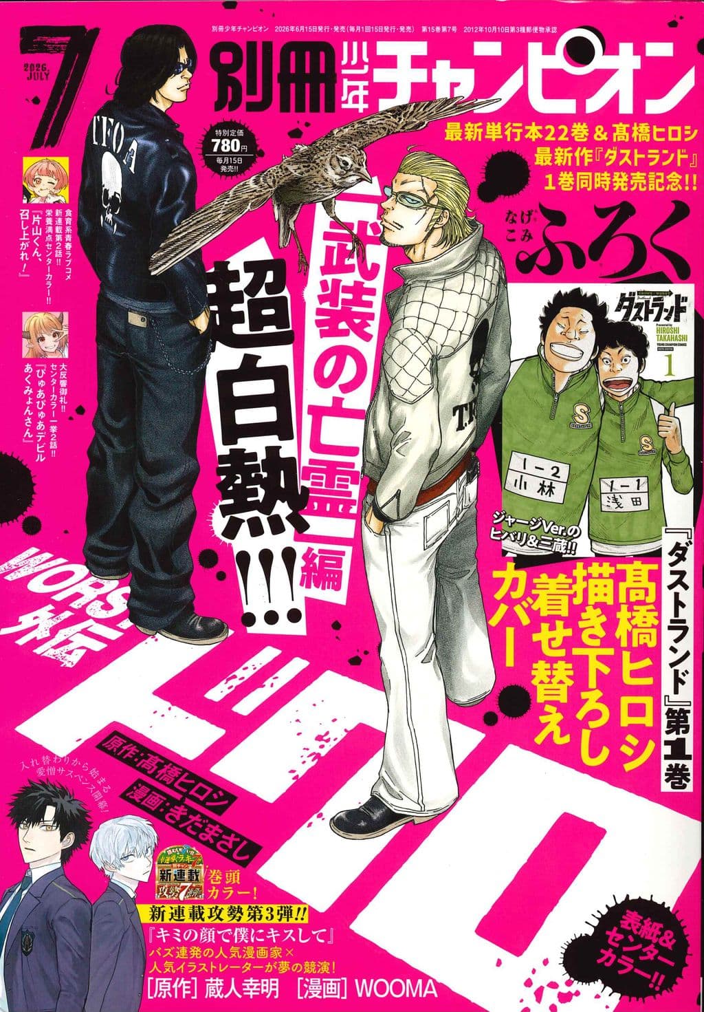 7月号 表紙