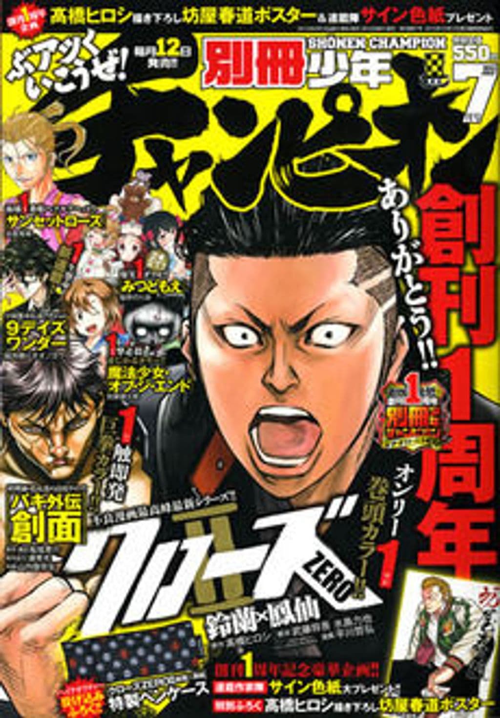 7月号 表紙