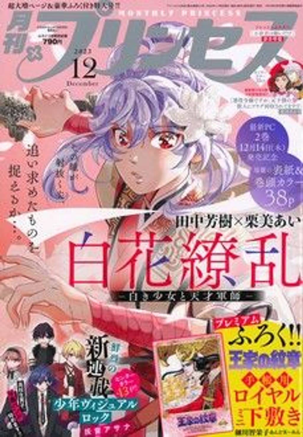 12月号 表紙