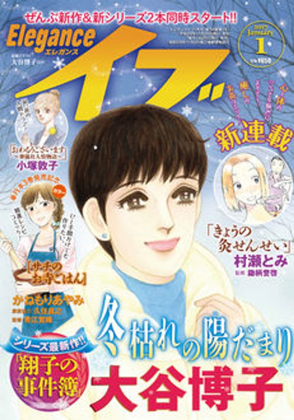 1月号 表紙