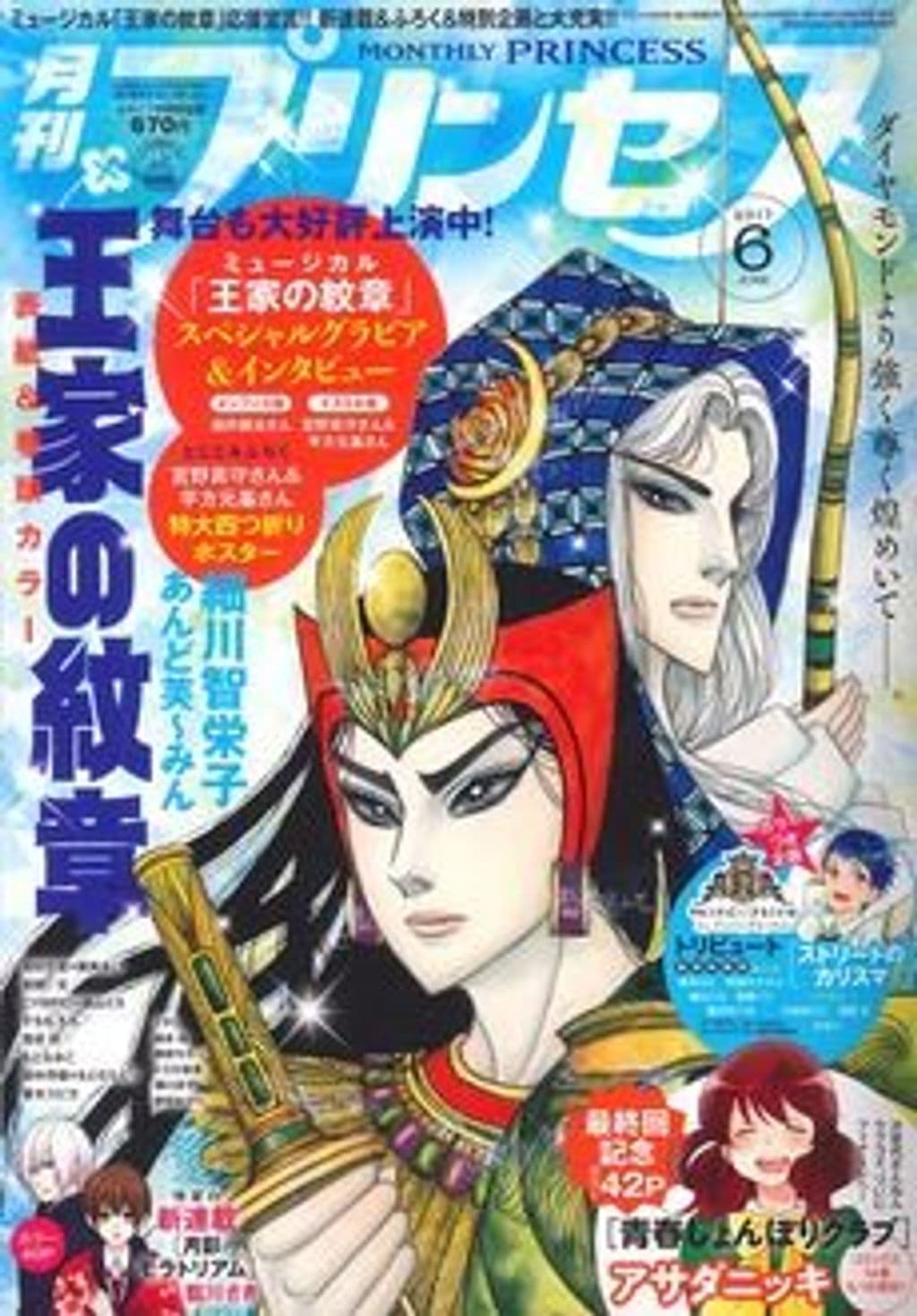 6月特大号 表紙