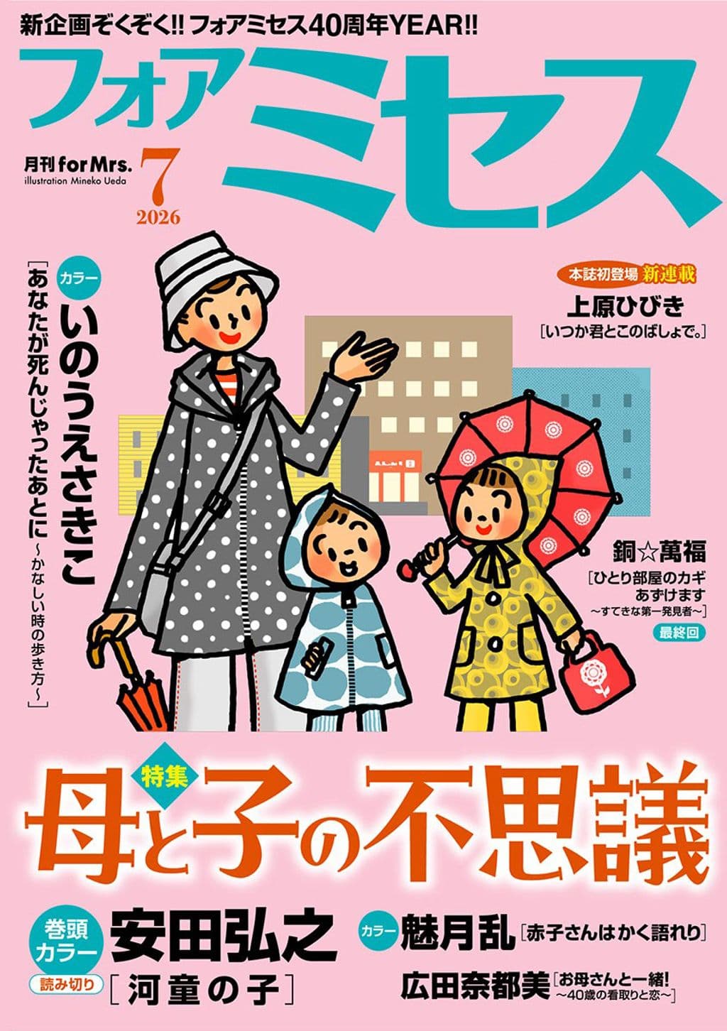 7月号 表紙