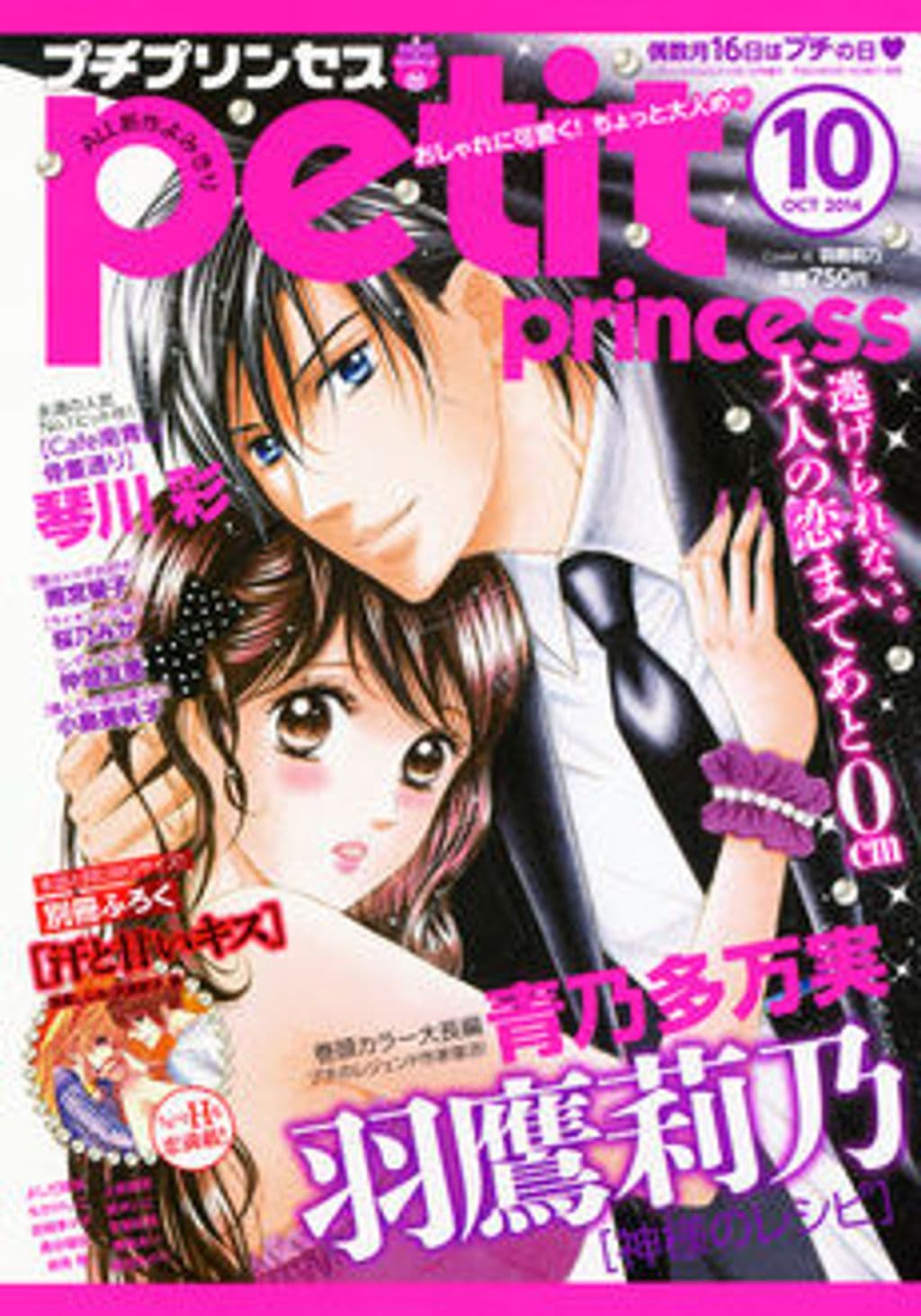 10月号 表紙