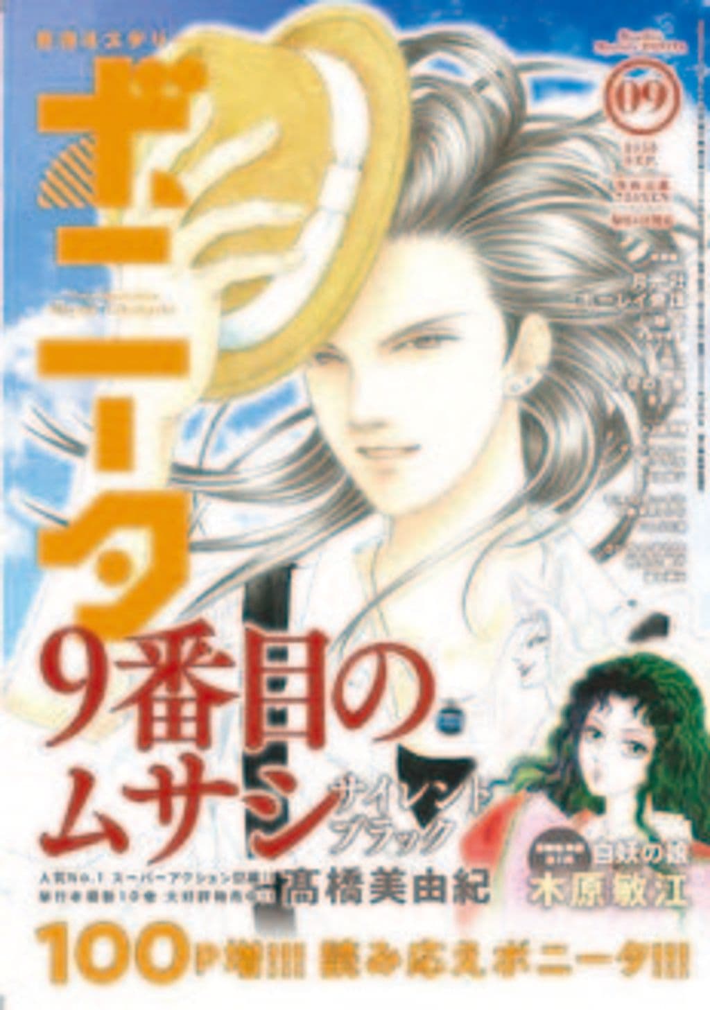 9月号 表紙