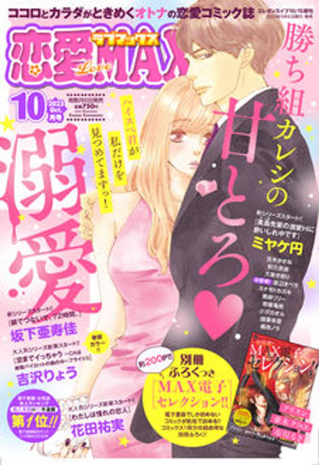 10月号 表紙