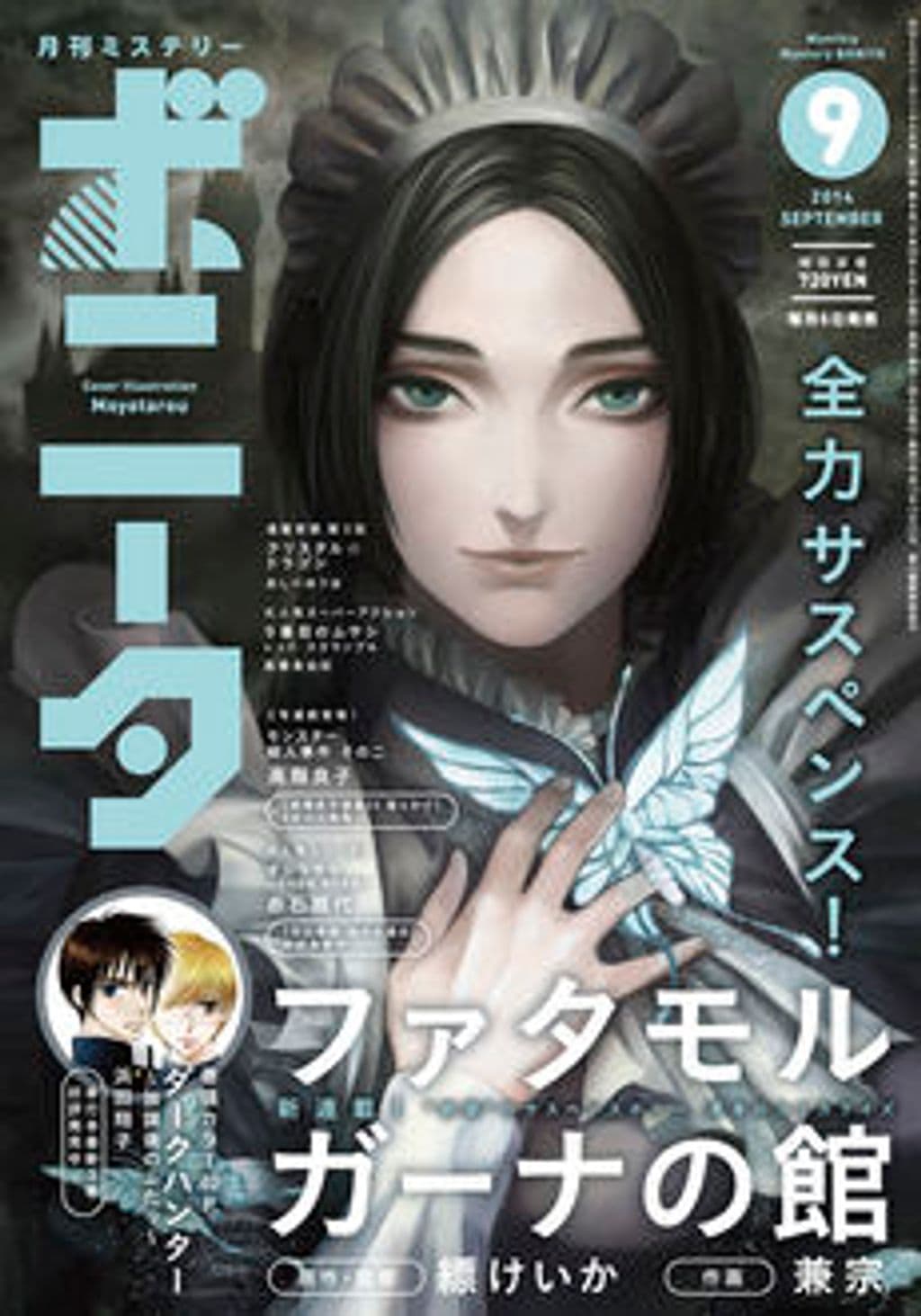 9月号 表紙