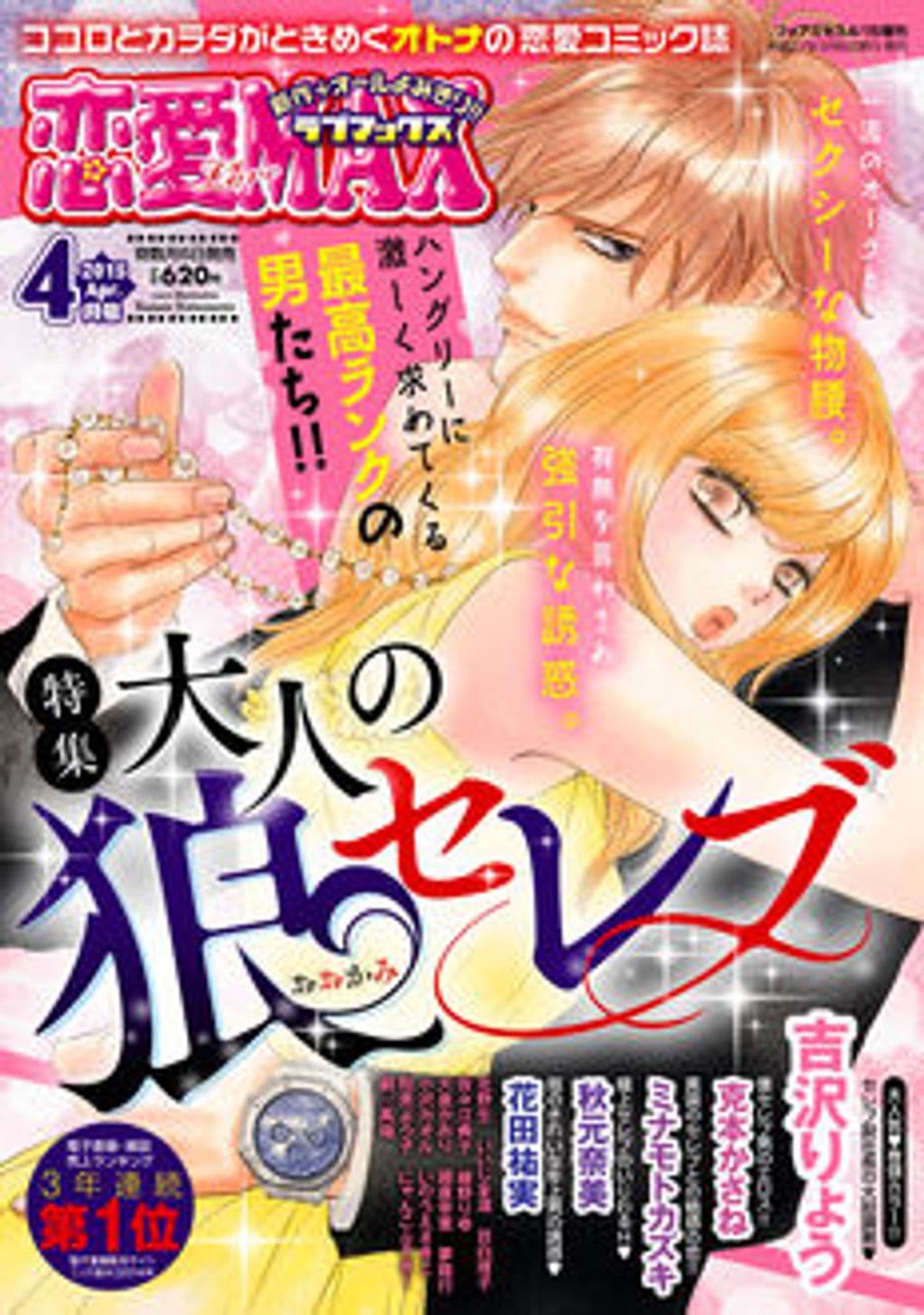 4月号 表紙