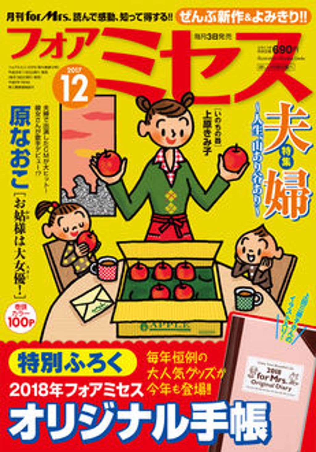 12月号 表紙