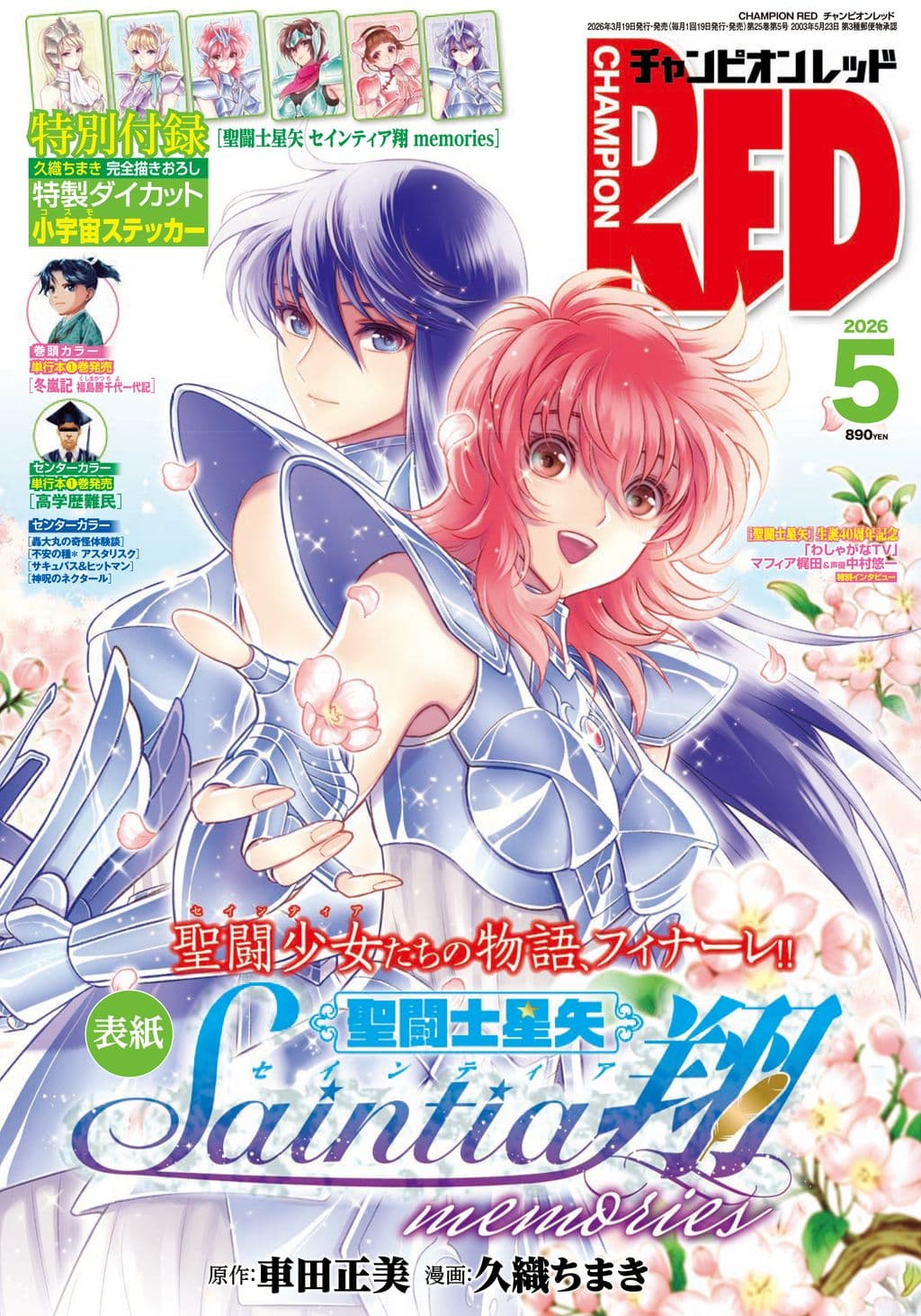 5月号 表紙