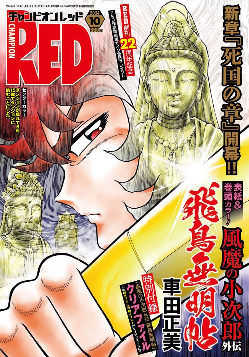 10月号 表紙
