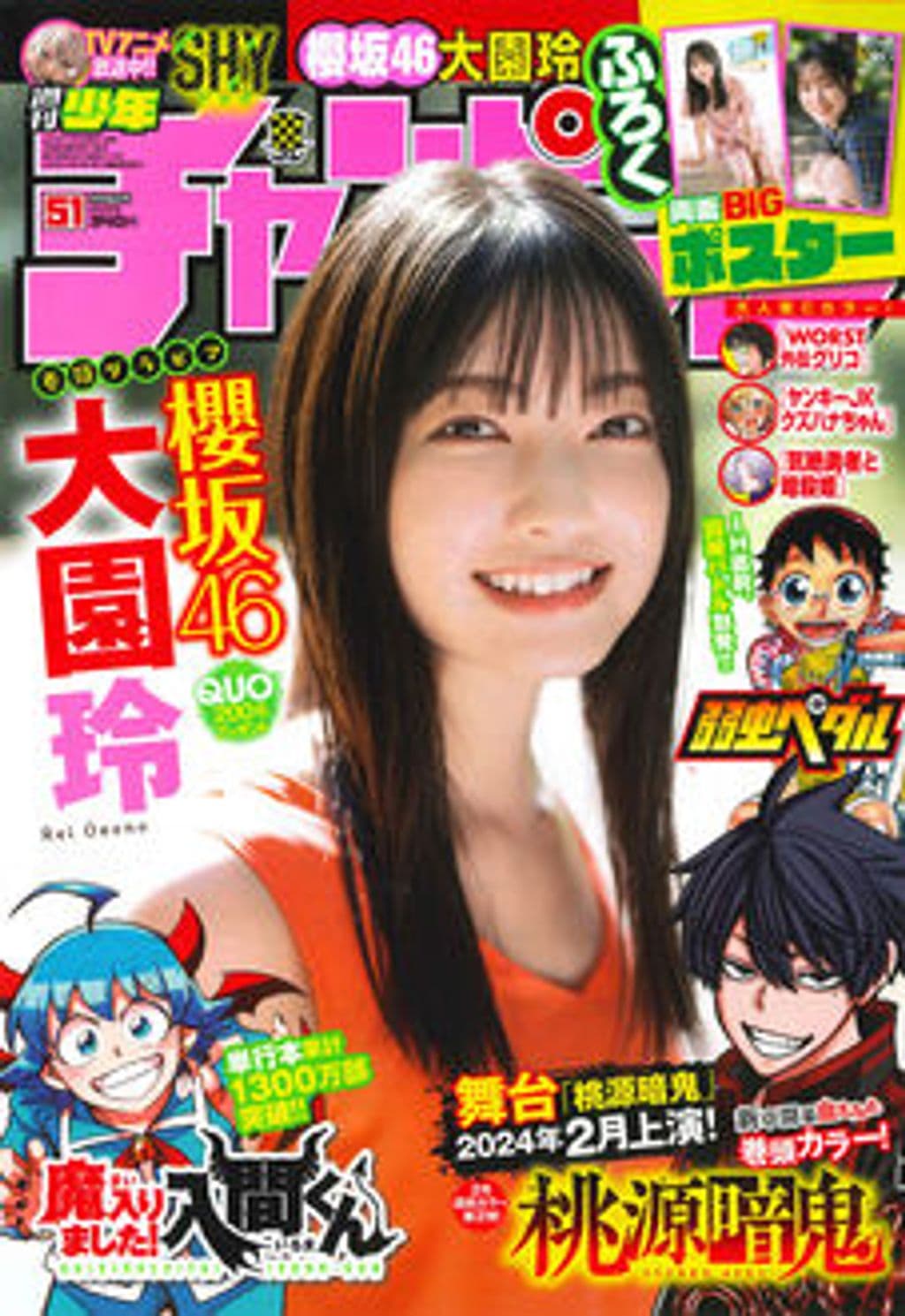 No.51 表紙