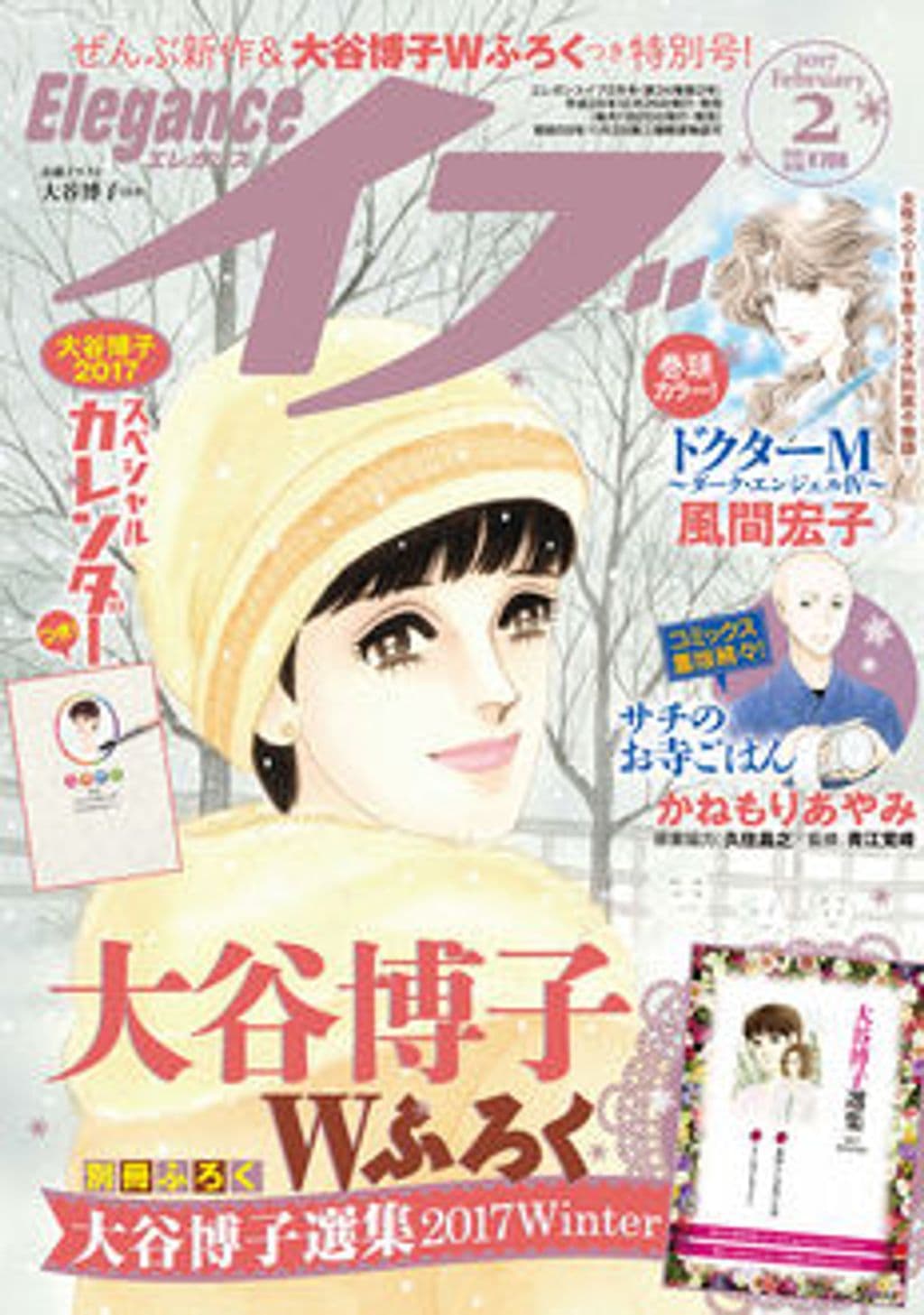 2月号 表紙
