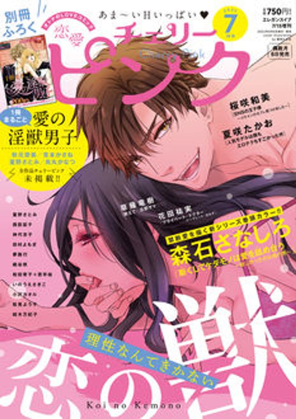 7月号 表紙